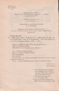 Властелин Колец. Книга I. Хранители Кольца