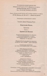 Властелин Колец. Книга I. Хранители Кольца