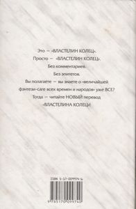 Властелин Колец. Книга II. Две Твердыни