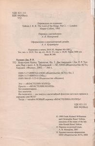 Властелин Колец. Книга II. Две Твердыни
