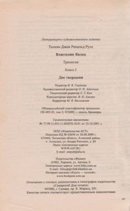 Властелин Колец. Книга II. Две Твердыни