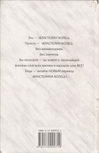 Властелин Колец. Книга III. Возвращение Короля