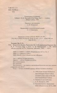 Властелин Колец. Книга III. Возвращение Короля