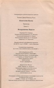 Властелин Колец. Книга III. Возвращение Короля