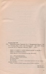 Властелин Колец. Книга III. Возвращение Короля