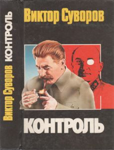 Контроль