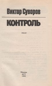 Контроль