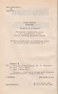 Контроль