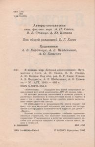 Я Познаю Мир: Детская Энциклопедия: Математика