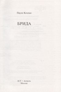 Брида
