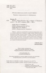 Брида