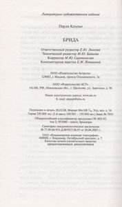 Брида