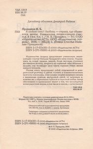 Я Люблю Секс! Любовь - Страна, Где Сбываются Мечты: Уникальная Энциклопедия Счастья. В 5 Кн. Кн. 1.