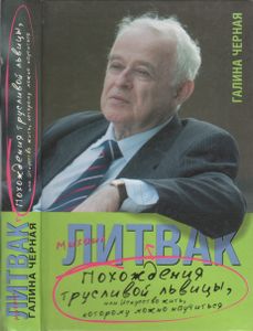 Похождение Трусливой Львицы, Или Искусство Жить, Которому Можно Научиться