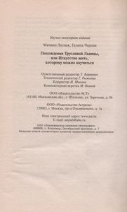 Похождение Трусливой Львицы, Или Искусство Жить, Которому Можно Научиться