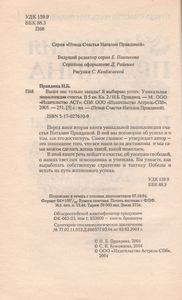Выше Нас Только Звезды! Я Выбираю Успех: Уникальная Энциклопедия Счастья. В 5 Кн. Кн. 2.