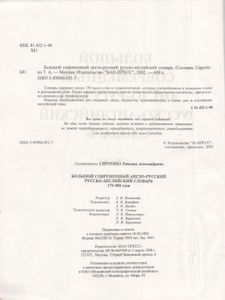 Большой Современный Англо-Русский Русско-Английский Словарь