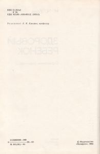 Здоровый Ребенок. Справочник Педиатра