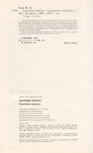 Здоровый Ребенок. Справочник Педиатра