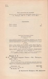 Молодая Гвардия