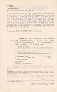 Справочник Врача Женской Консультации