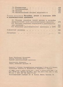 Краткий Радиотехнический Справочник (Техника Радиовещательного Приема И Усиления)