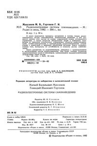 Радиоэлектронные Системы Самонаведения