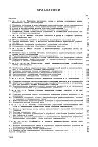 Радиоэлектронные Системы Самонаведения