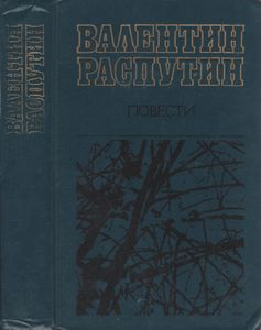 Повести