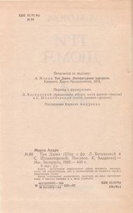 Три Дюма