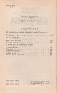 Марианна. Книга Вторая