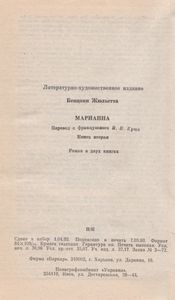 Марианна. Книга Вторая
