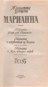 Марианна. Книга Первая