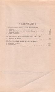 Марианна. Книга Первая