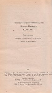 Марианна. Книга Первая
