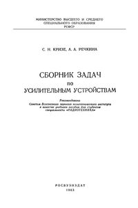 Сборник Задач По Усилительным Устройствам