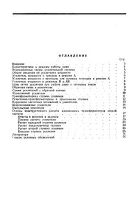 Сборник Задач По Усилительным Устройствам