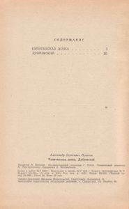 Капитанская Дочка. Дубровский