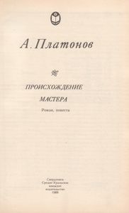 Происхождение Мастера