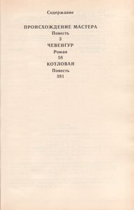 Происхождение Мастера