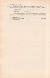 Происхождение Мастера