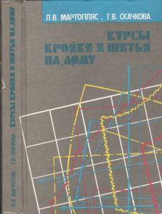 Курсы Кройки И Шитья На Дому