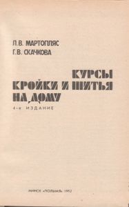 Курсы Кройки И Шитья На Дому
