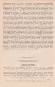 Курсы Кройки И Шитья На Дому