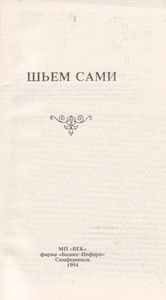 Шьем Сами