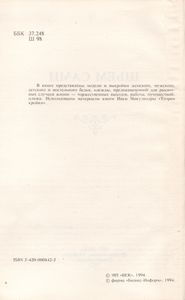 Шьем Сами
