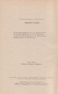 Шьем Сами