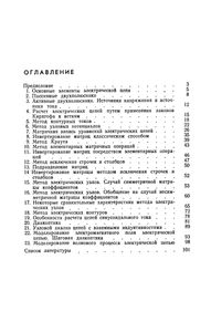Ускоренные Числовые Расчеты Сложных Электрических Цепей