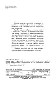 Сборник Задач И Упражнений По Теоретической Электротехнике