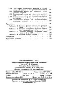 Информационные Основы Передачи Сообщений